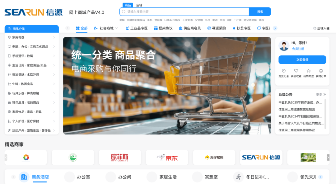 网上商城