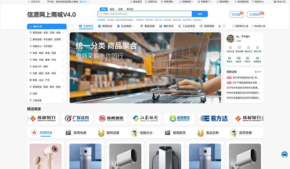 网上商城